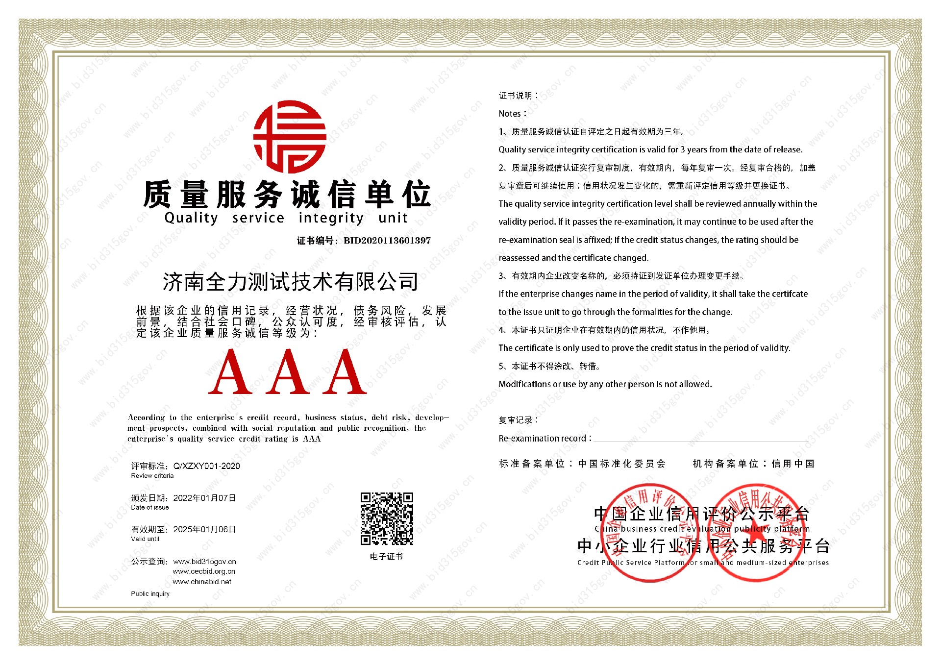 質(zhì)量服務誠信單位.jpg